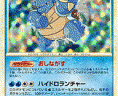 blastoise