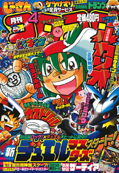 Couverture CoroCoro Avril