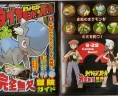 scan corocoro new pokemon 9